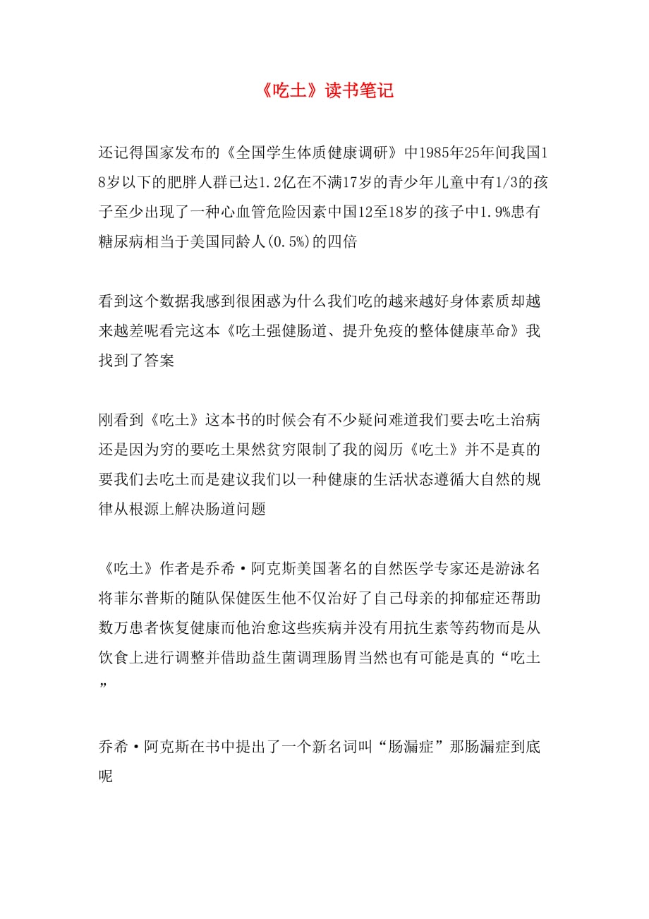 《吃土》读书笔记_第1页