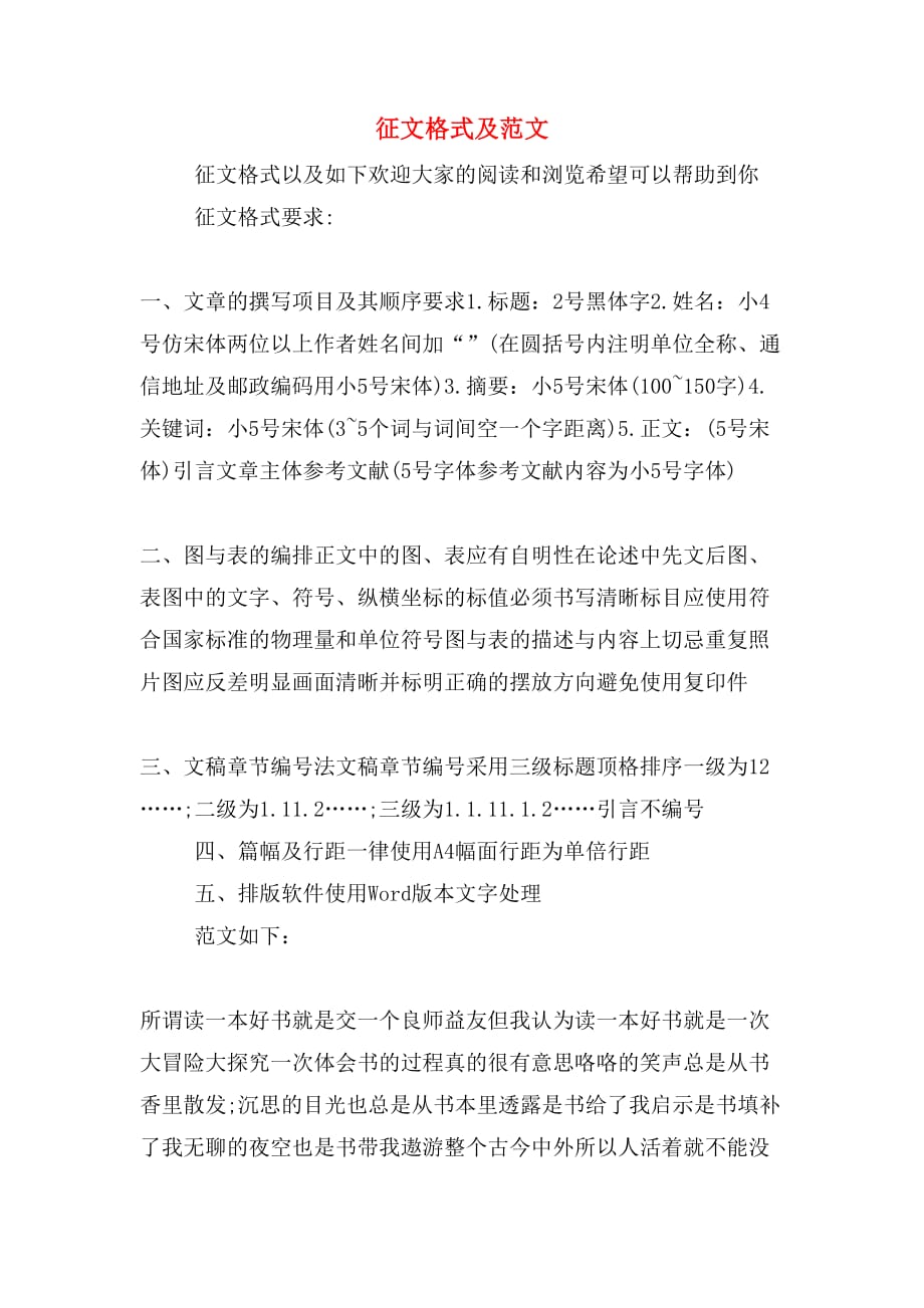 征文格式及范文_第1页