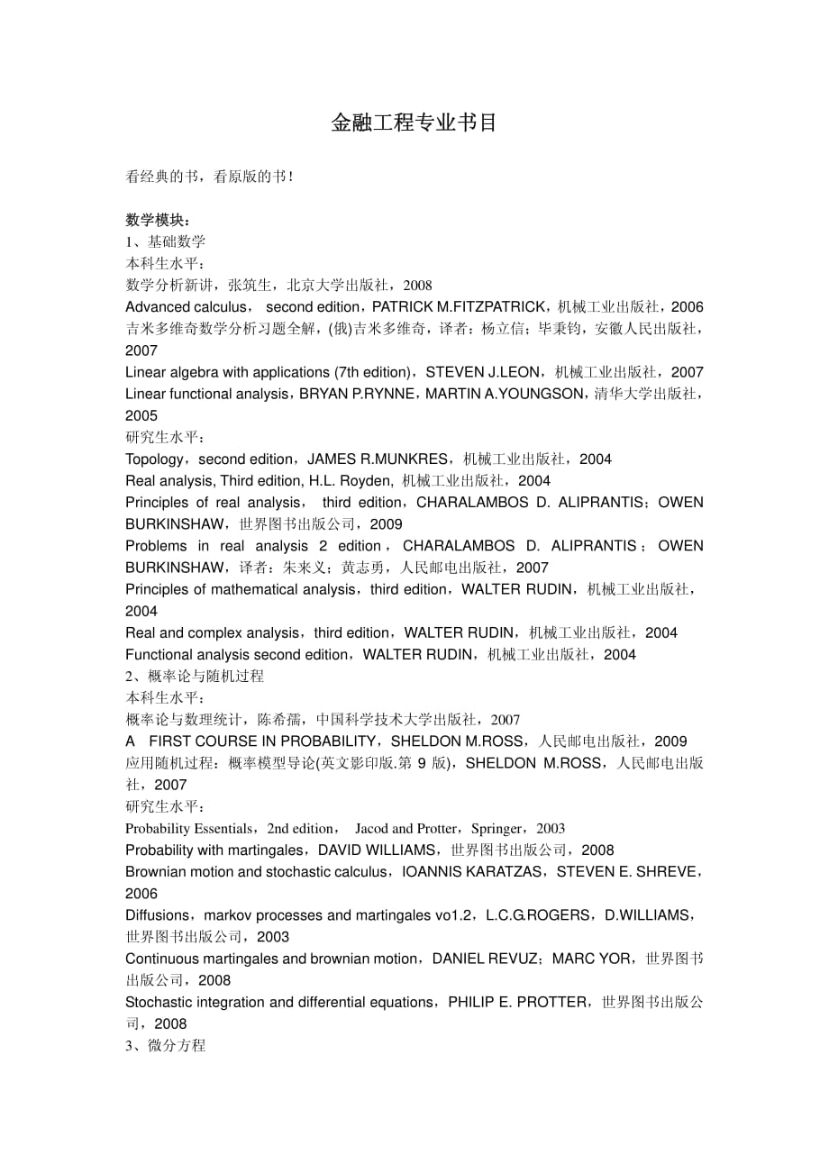 金融工程专业书目_第1页