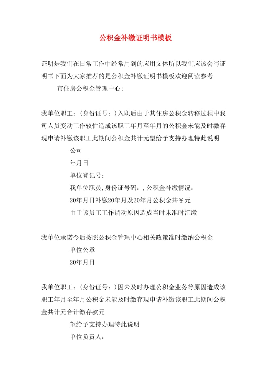 公积金补缴证明书模板_第1页