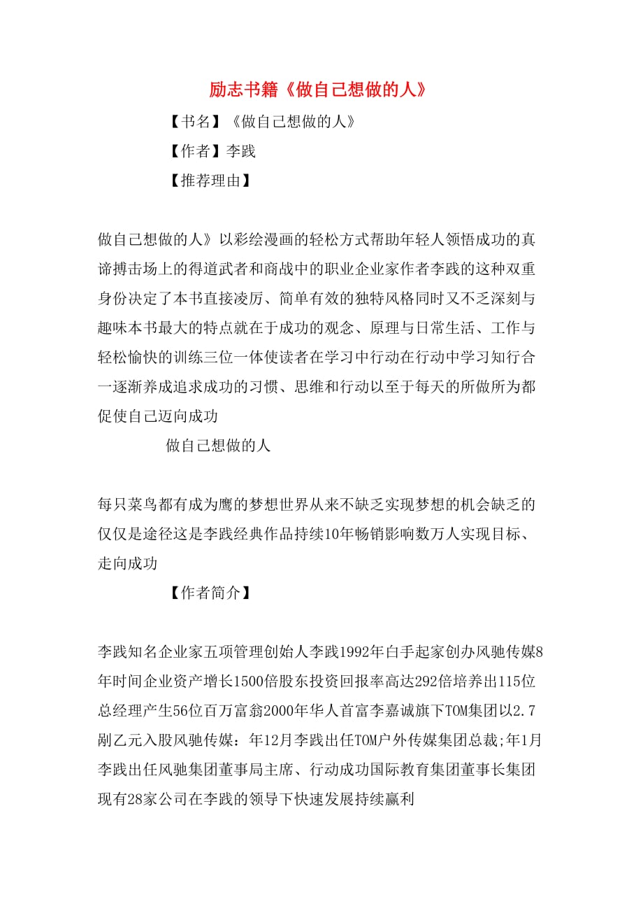 励志书籍《做自己想做的人》_第1页