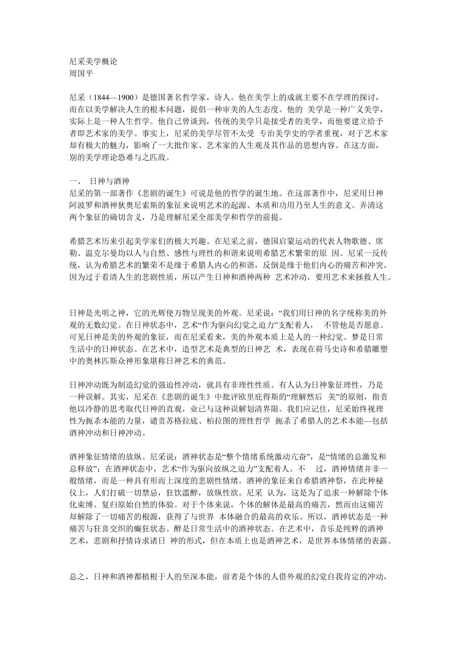 尼采美学概论_第1页