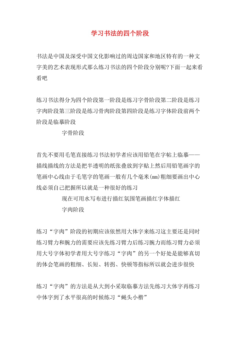 学习书法的四个阶段_第1页