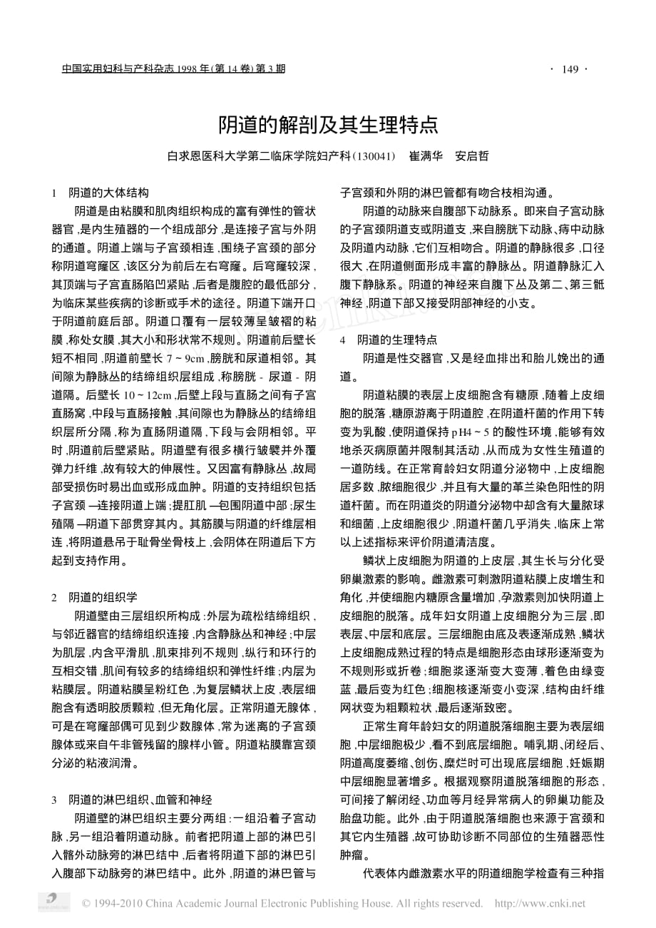 阴道的解剖及其生理特点1]_第1页