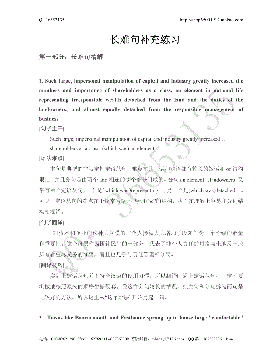 长难句补充练习_第1页