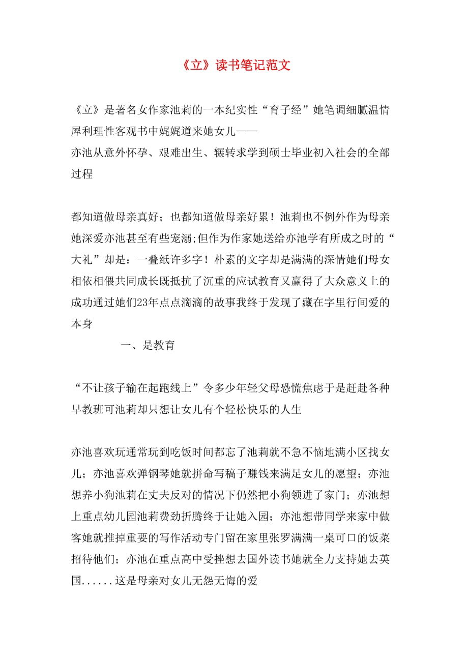 《立》读书笔记范文_第1页