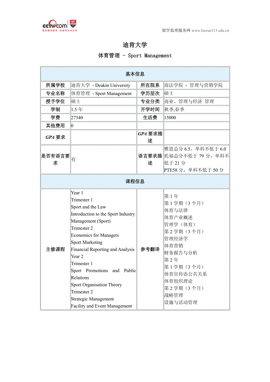 迪肯大学体育管理硕士专业_第1页