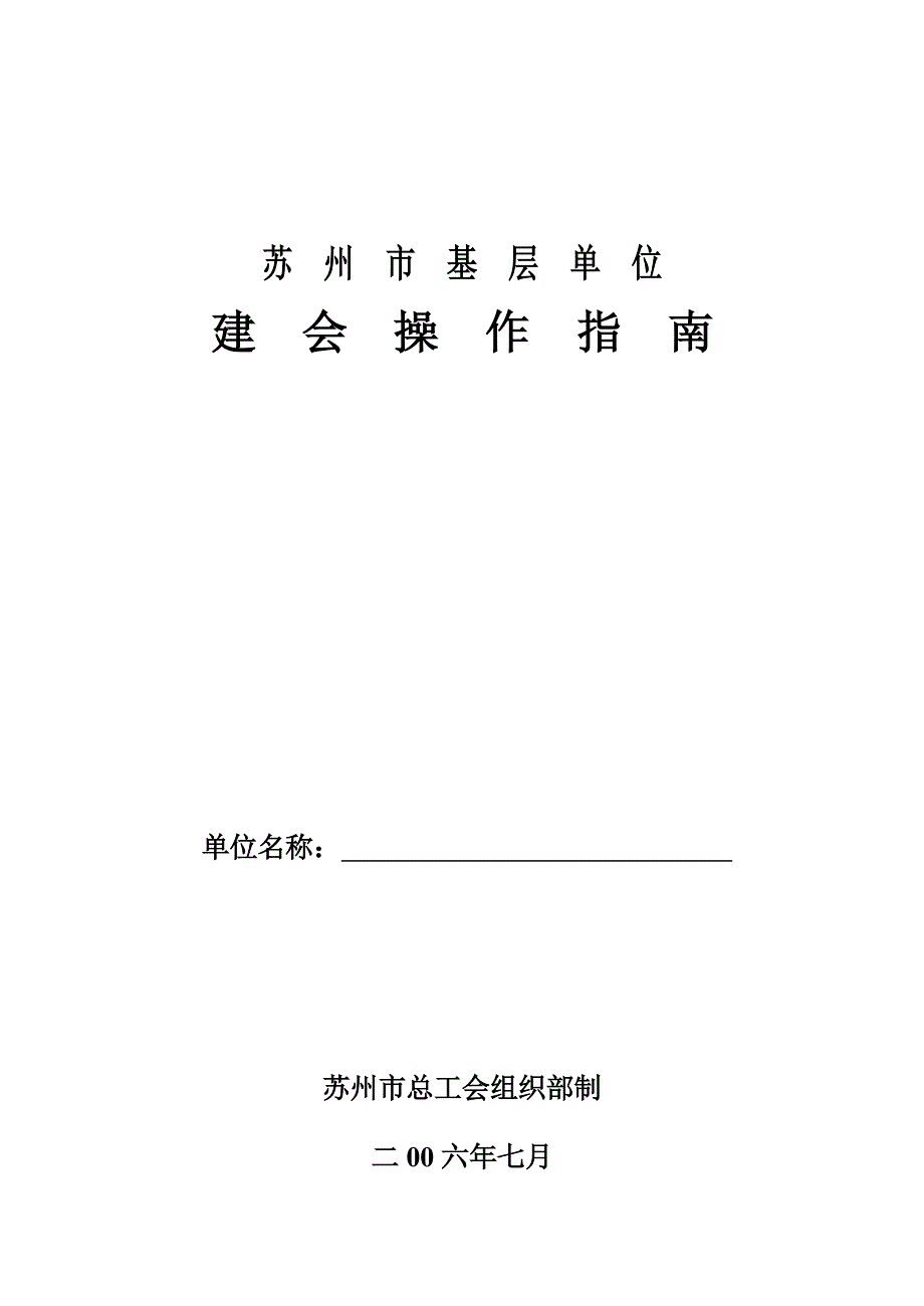 苏州市基层单位_第1页