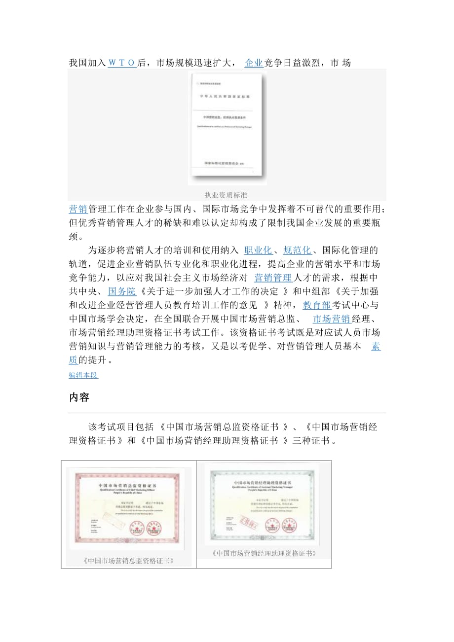 市场营销的了解_第1页