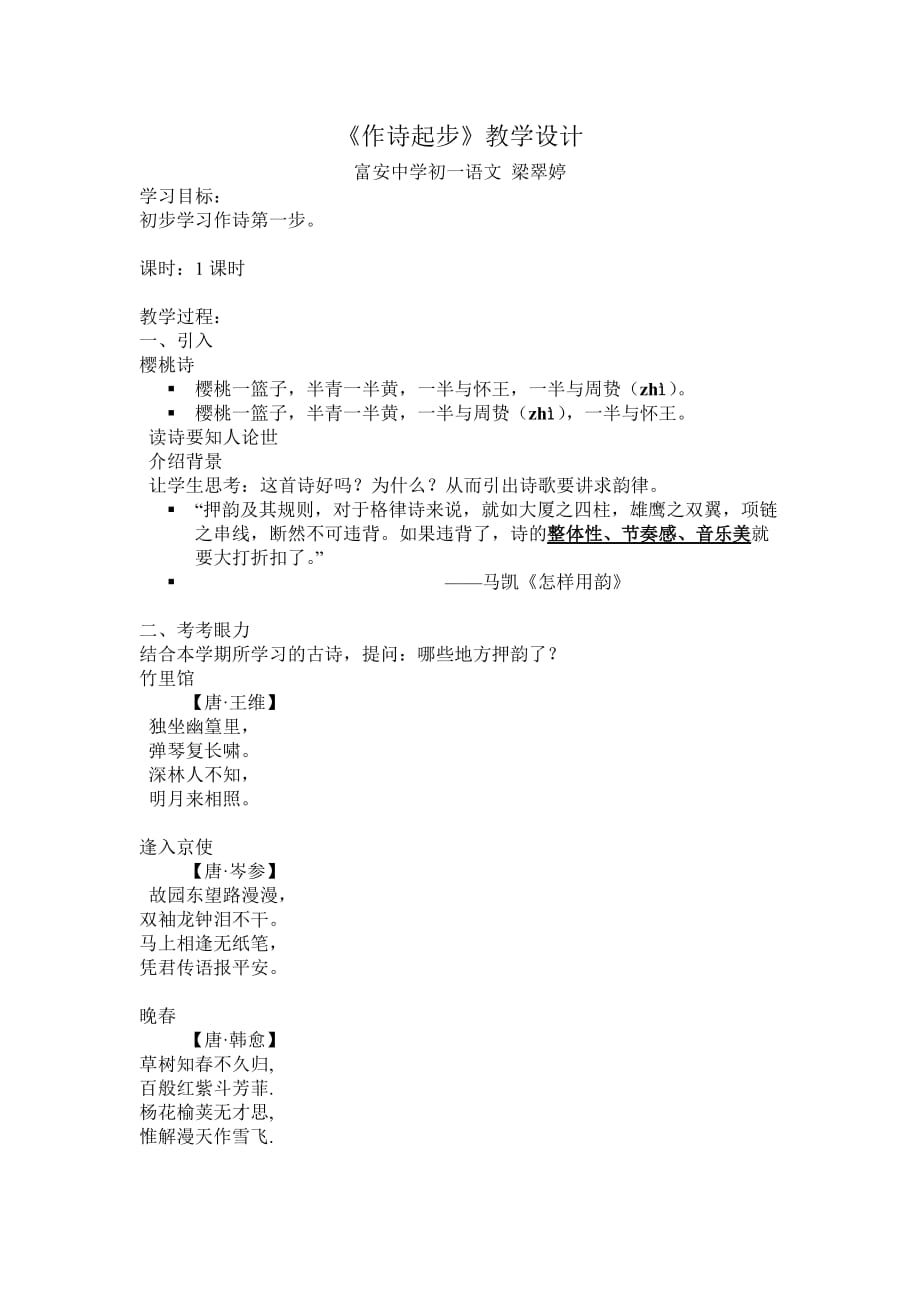 语文人教版部编七年级下册作诗起步_第1页