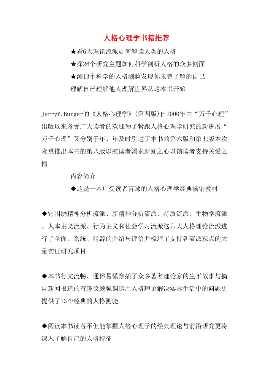 人格心理学书籍推荐_第1页