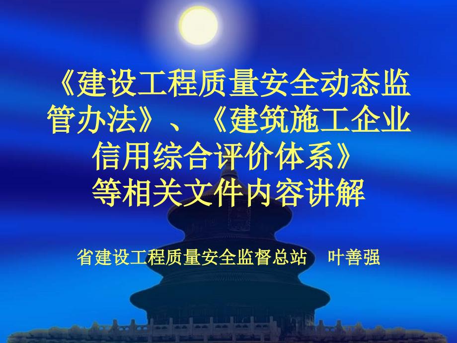 福建省动态监管简介与操作方解读(2015.8课件)_第1页