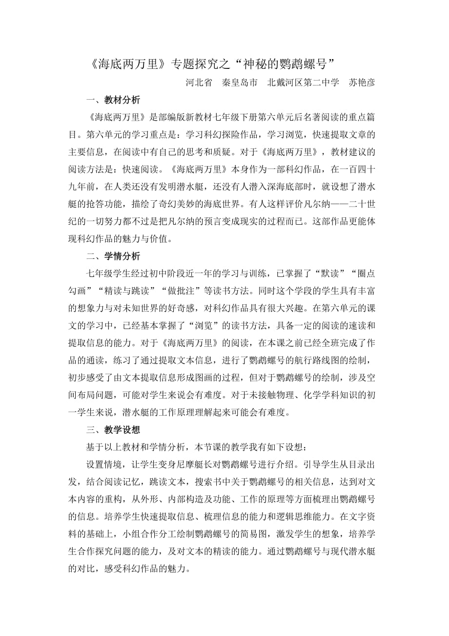 语文人教版部编七年级下册《海底两万里》专题探究之“神秘的鹦鹉螺号”_第1页