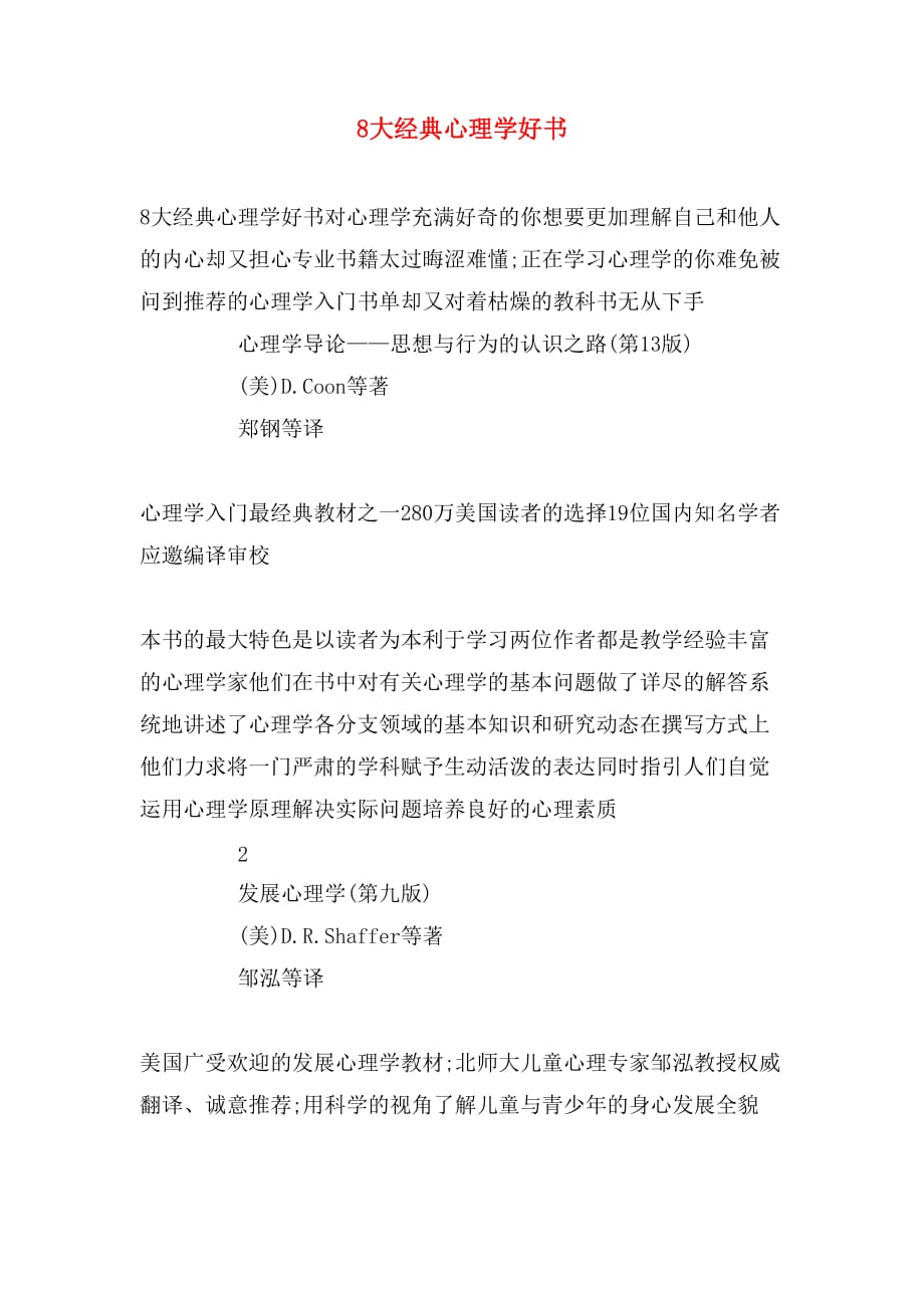 8大经典心理学好书_第1页