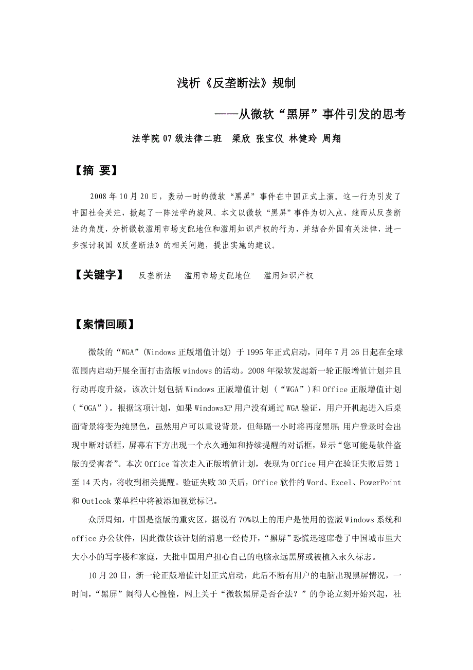 浅析《反垄断法》规制.doc_第1页