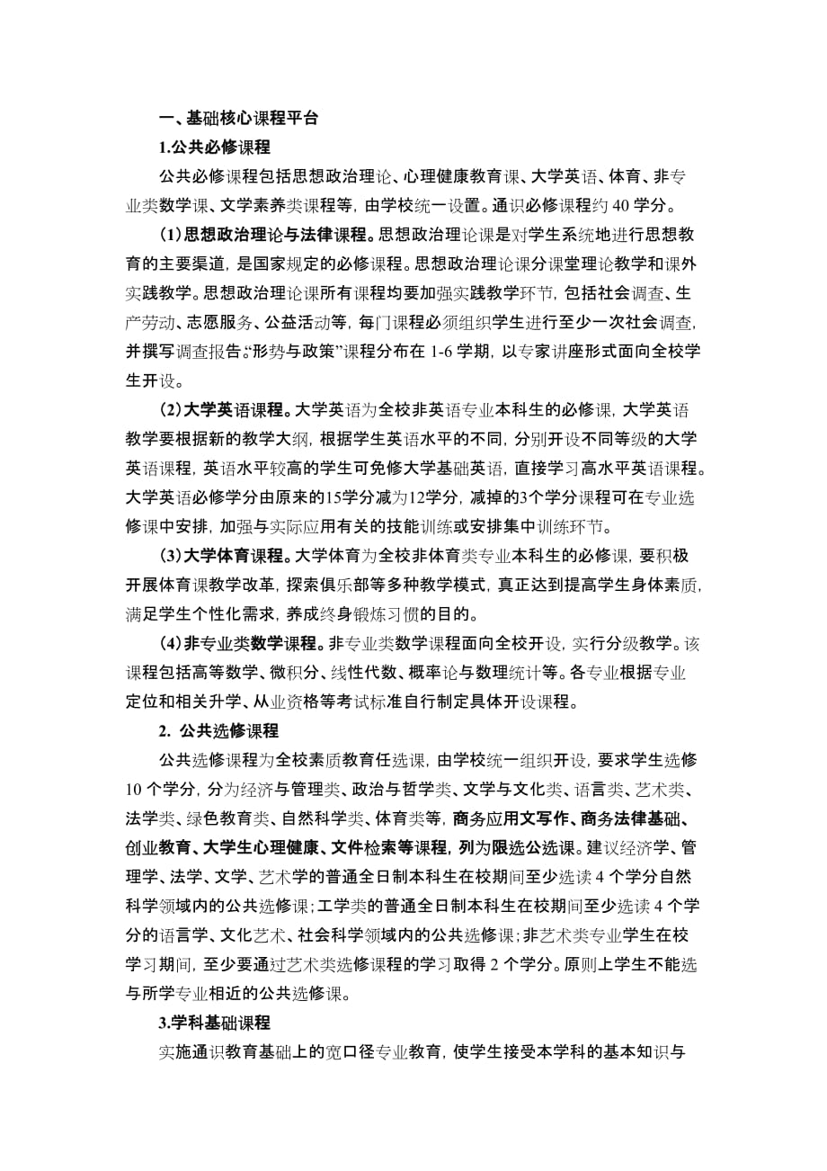 物流工程课程说明.doc_第1页