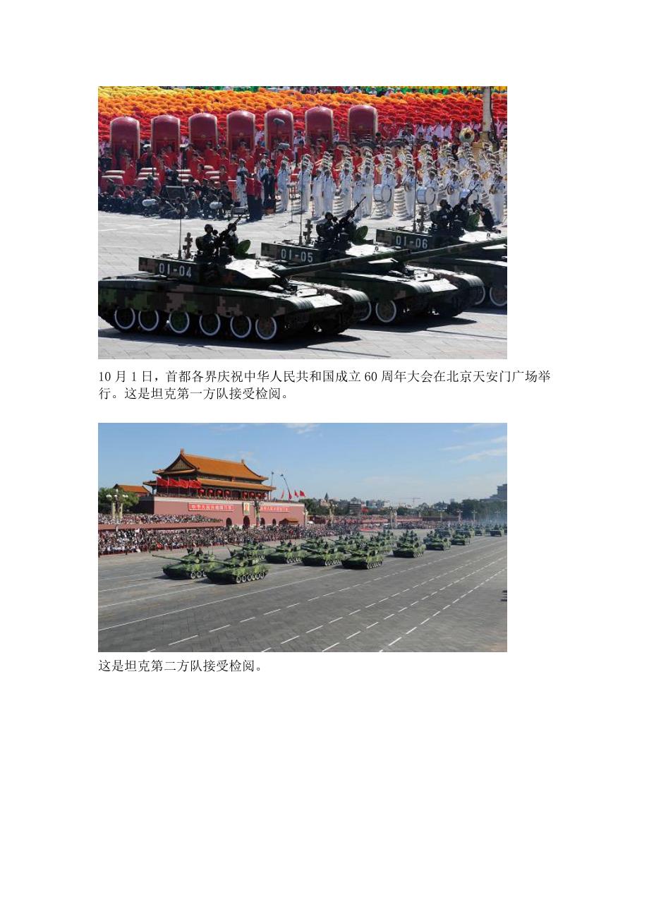 2009年国庆阅兵方队及武器_第1页