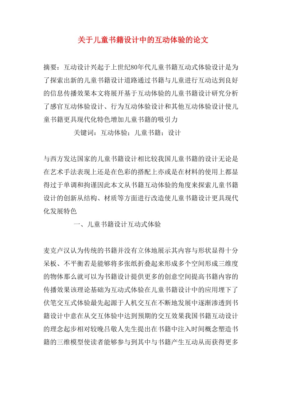 关于儿童书籍设计中的互动体验的论文_第1页