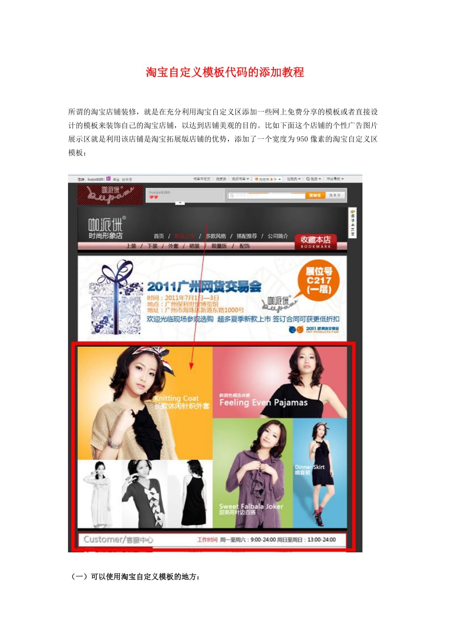 淘宝自定义模板代码的添加教程.doc_第1页
