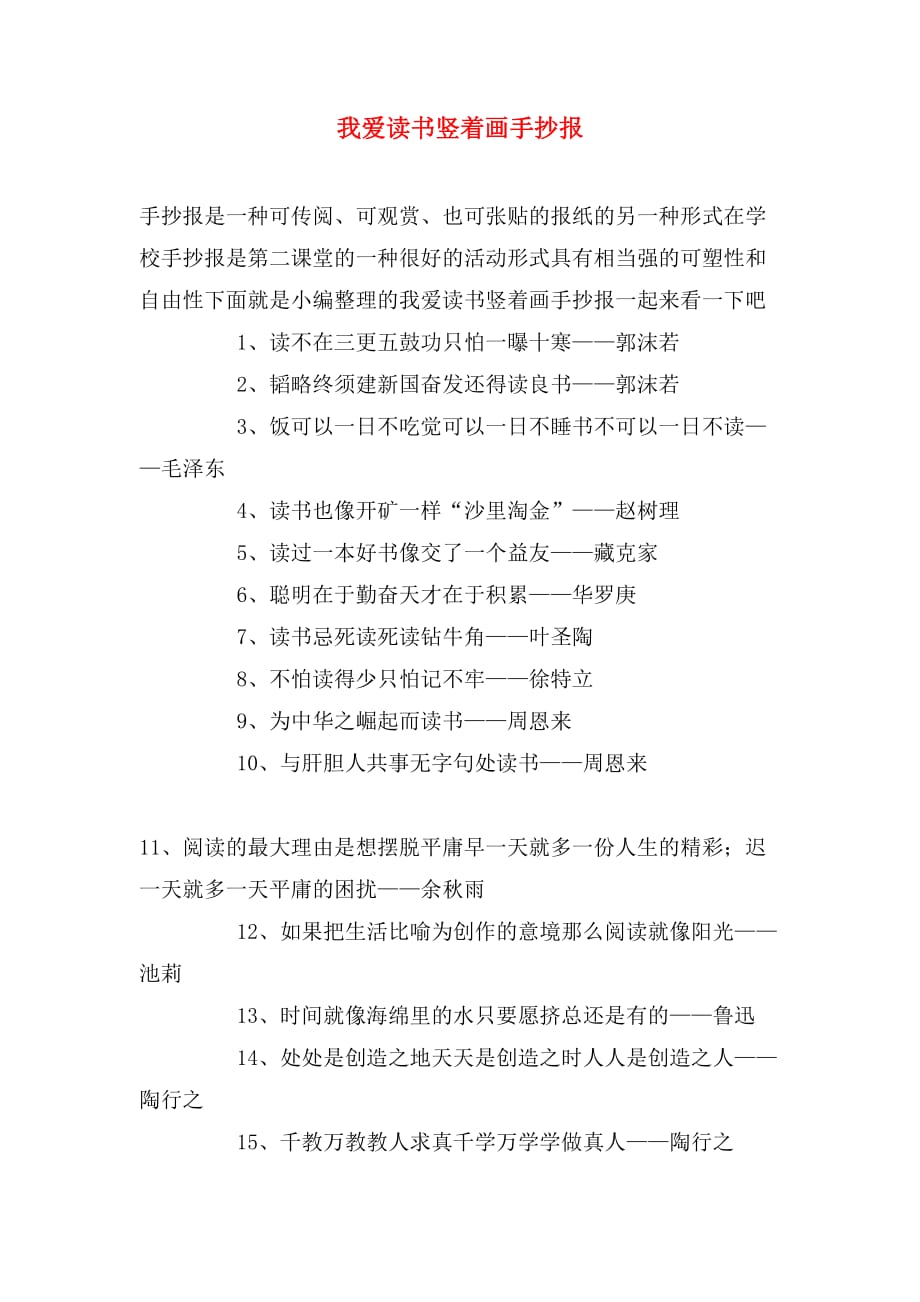我爱读书竖着画手抄报_第1页