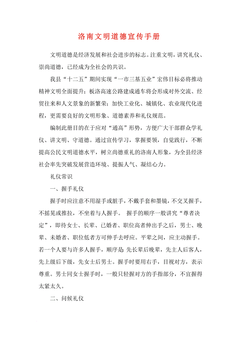 洛南文明道德宣传手册.doc_第1页