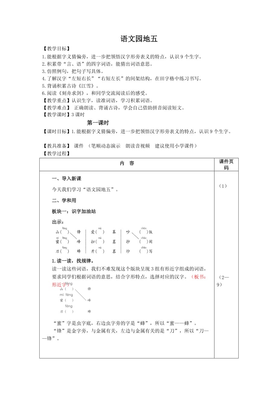 部编版（统编）小学语文二年级上册第五单元《语文园地五》 教学设计_第1页