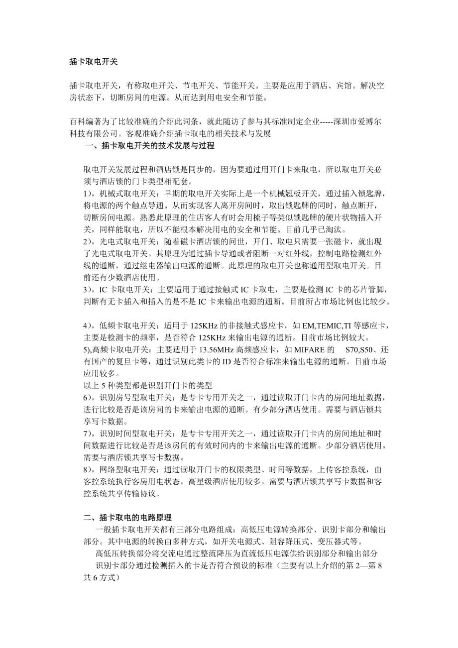 插卡取电开关_第1页