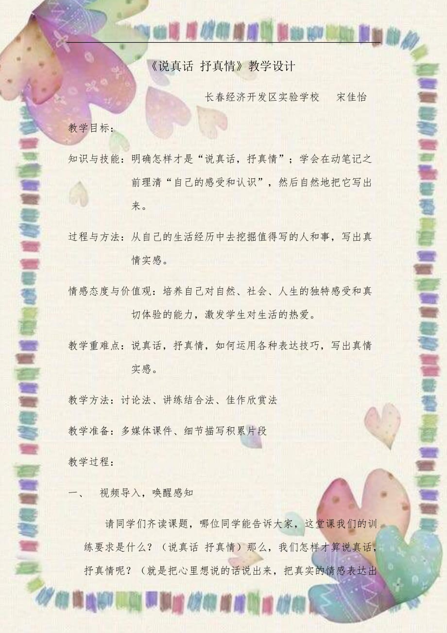 语文人教版部编七年级下册说真话、抒真情_第1页