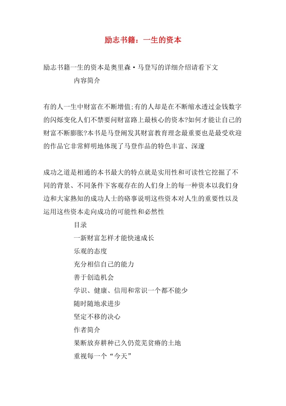 励志书籍：一生的资本_第1页