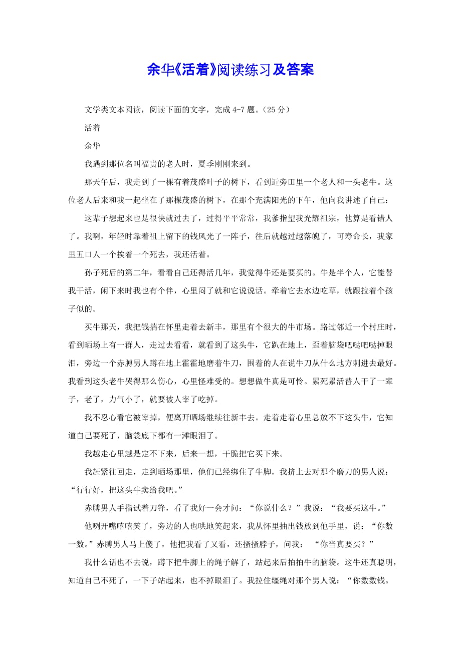 余华《活着》阅读练习及答案_第1页