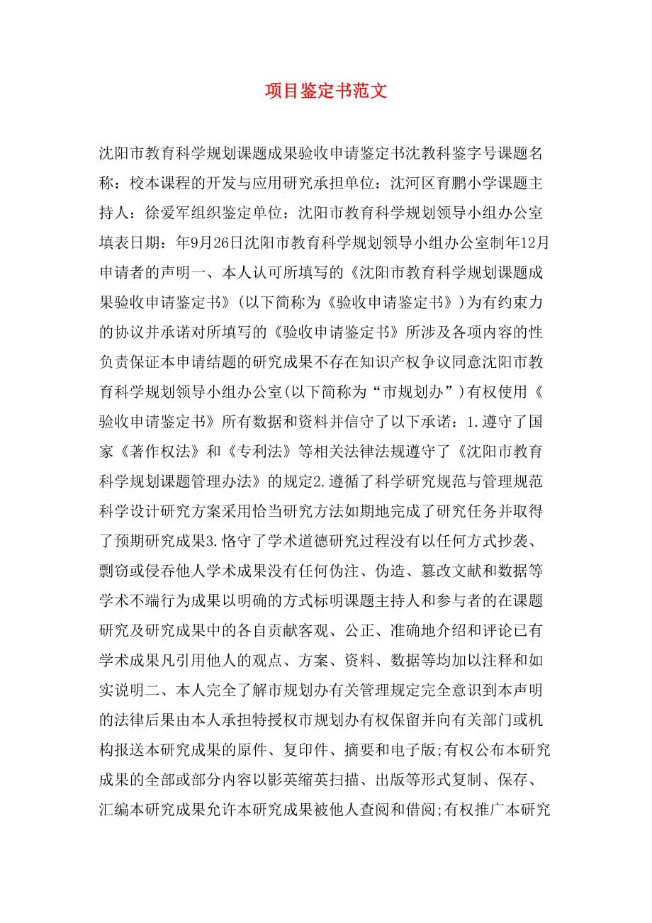 项目鉴定书范文_第1页