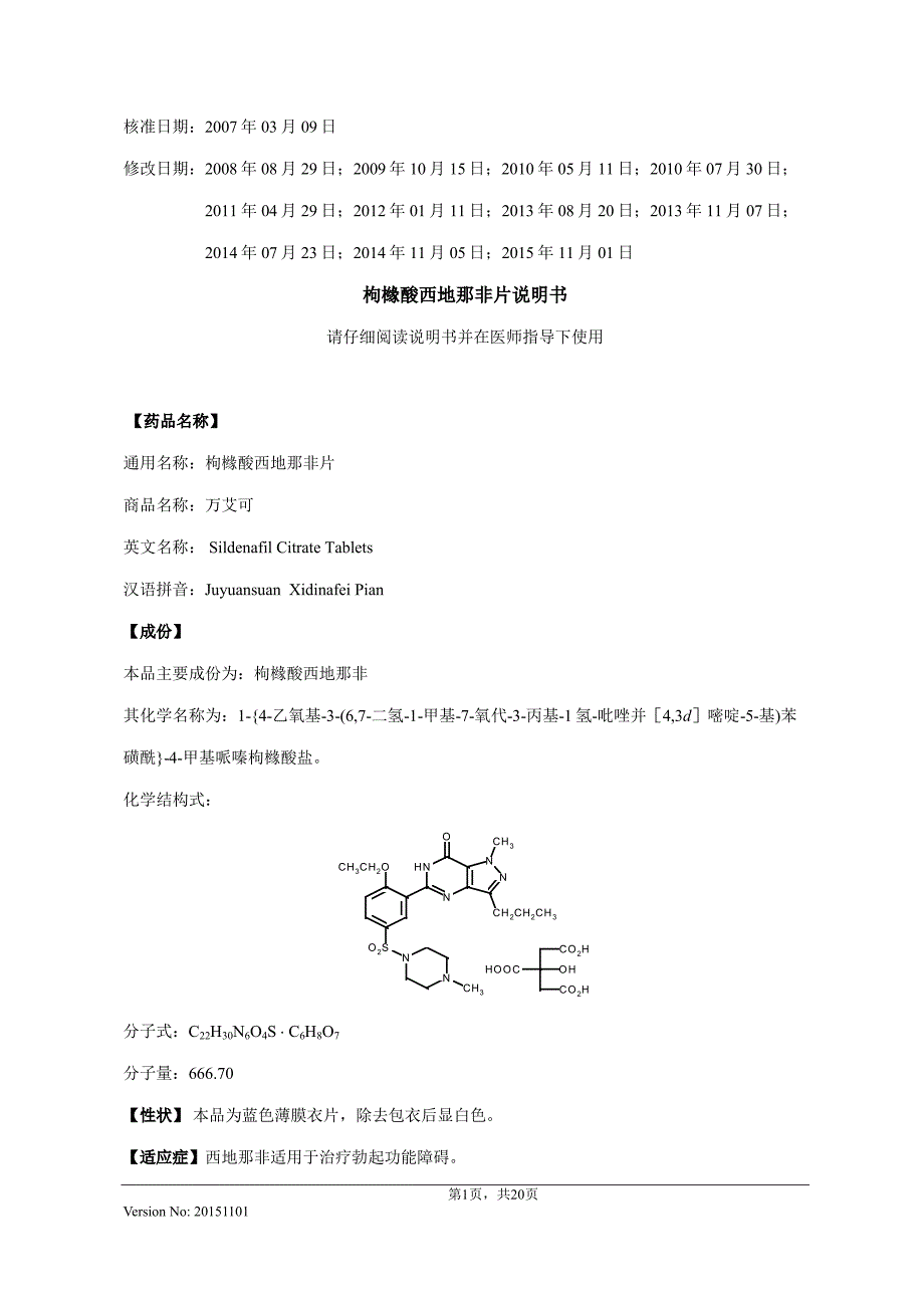 西地那非(万艾可、伟哥)：枸橼酸西地那非片说明书2015年(万艾可)_第1页