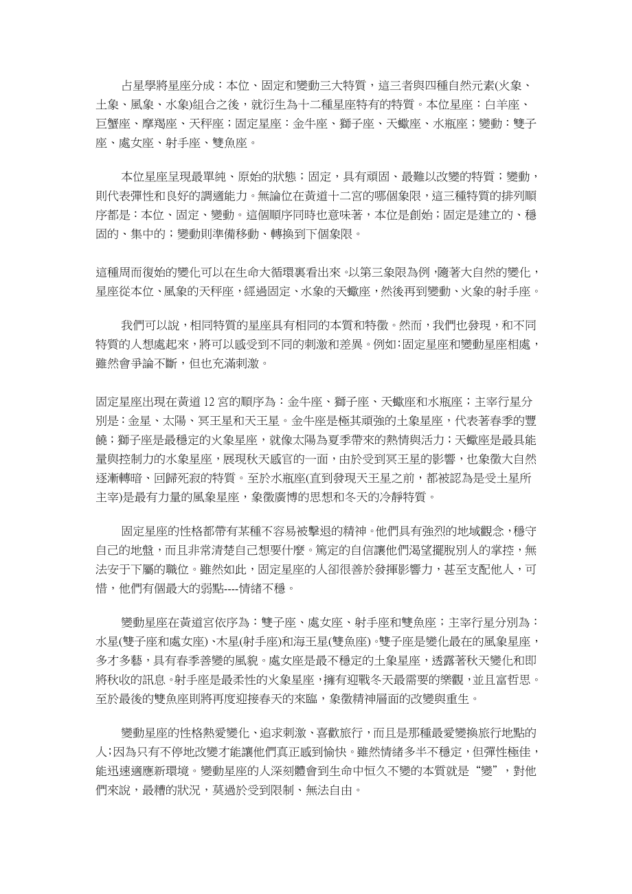西洋占星基本教材_第1页