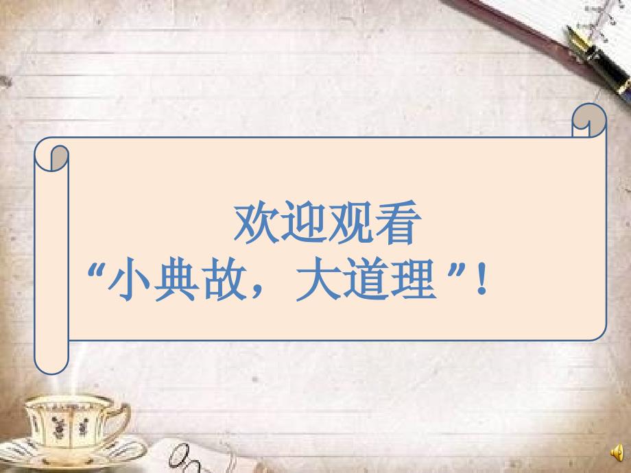 有关马克思原理的----小故事,大道理_第1页