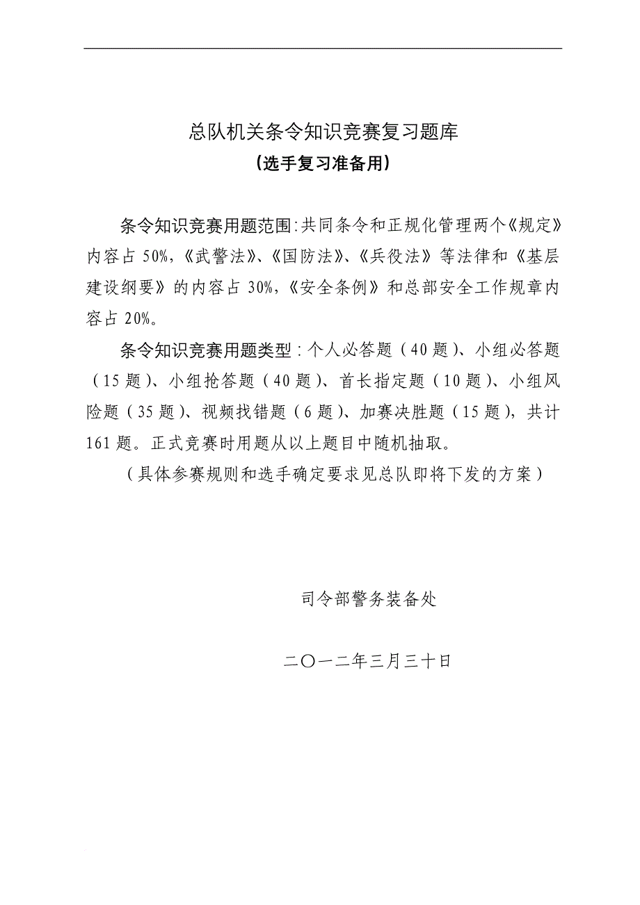 条令知识竞赛选手复习准备资料.doc_第1页