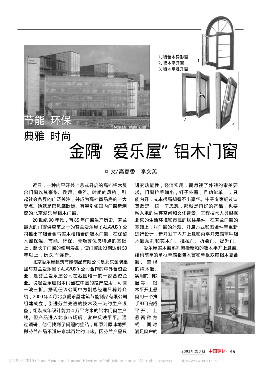 金隅爱乐屋铝木门窗_第1页