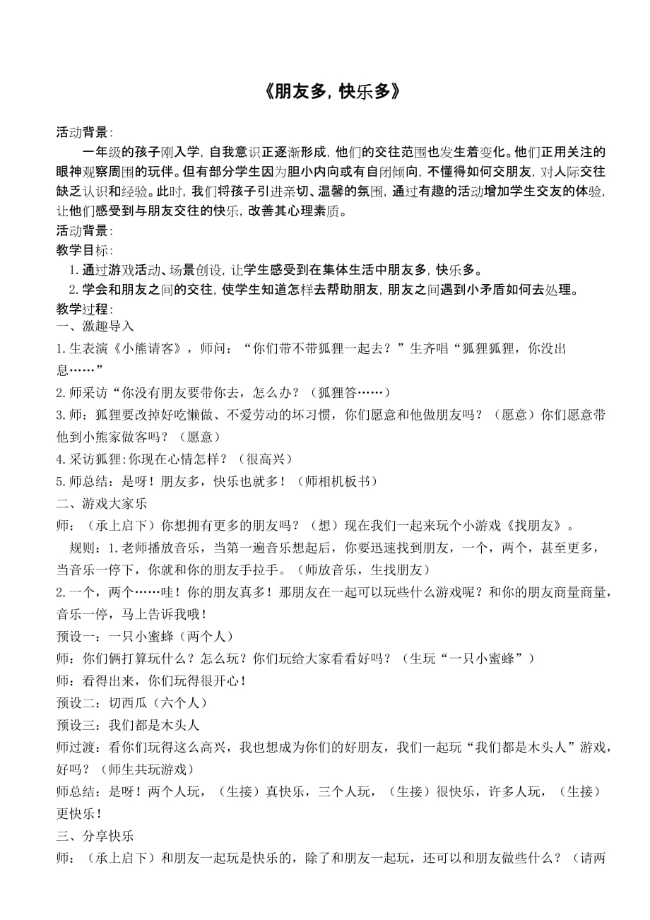 朋友多,快乐多5.doc_第1页
