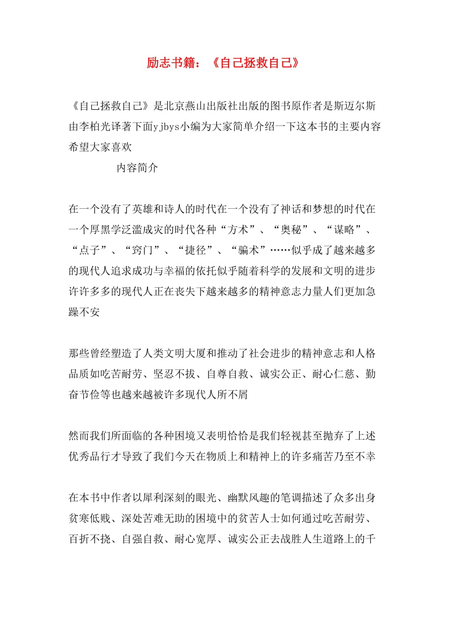 励志书籍：《自己拯救自己》_第1页