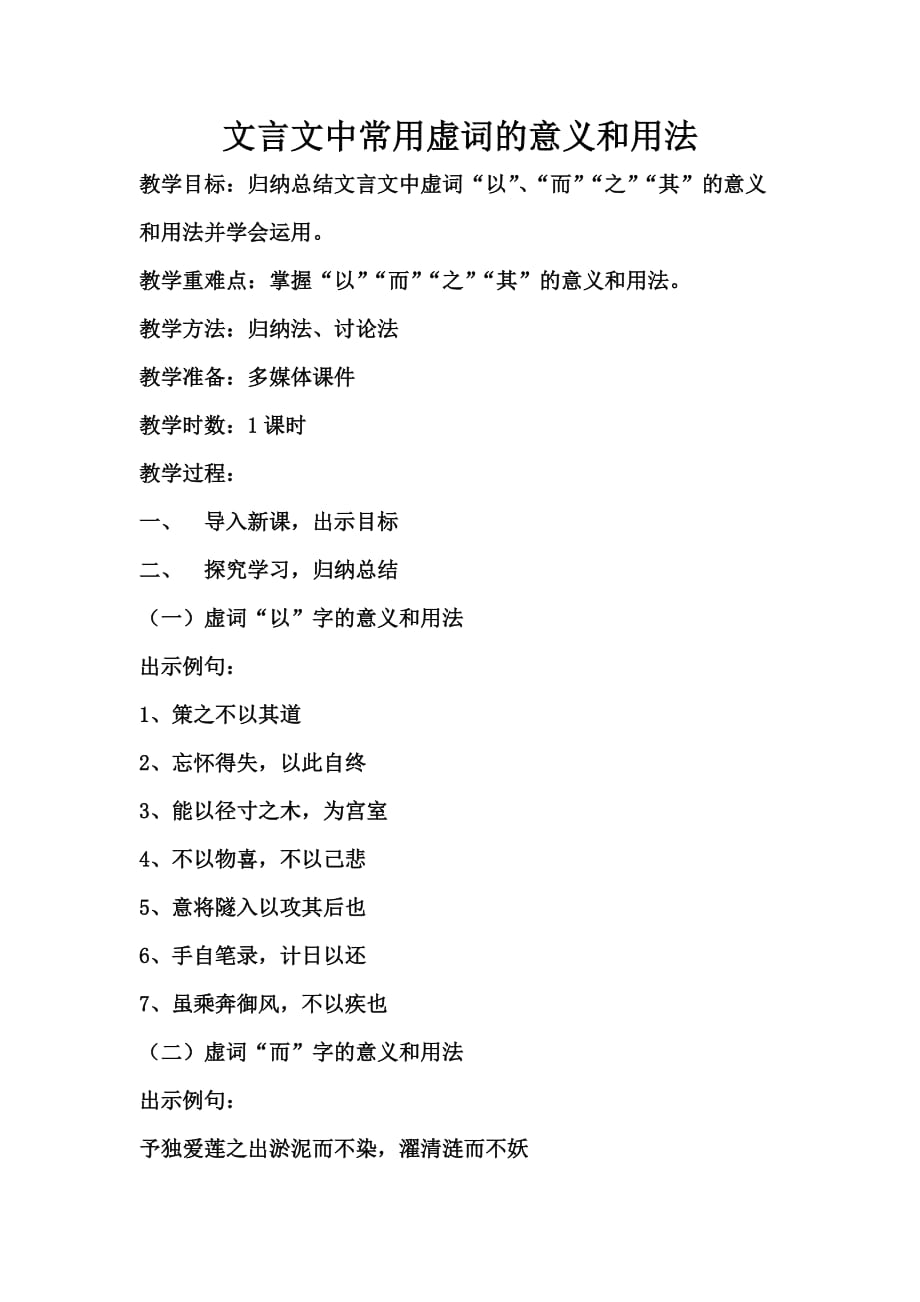 语文人教版部编七年级下册文言文中重点虚词的意义和用法_第1页