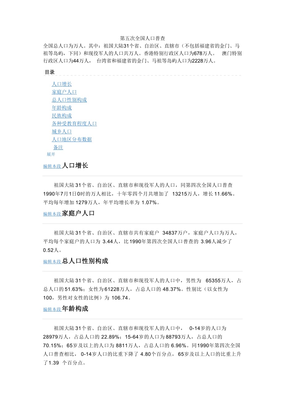 第五次全国人口普查_第1页