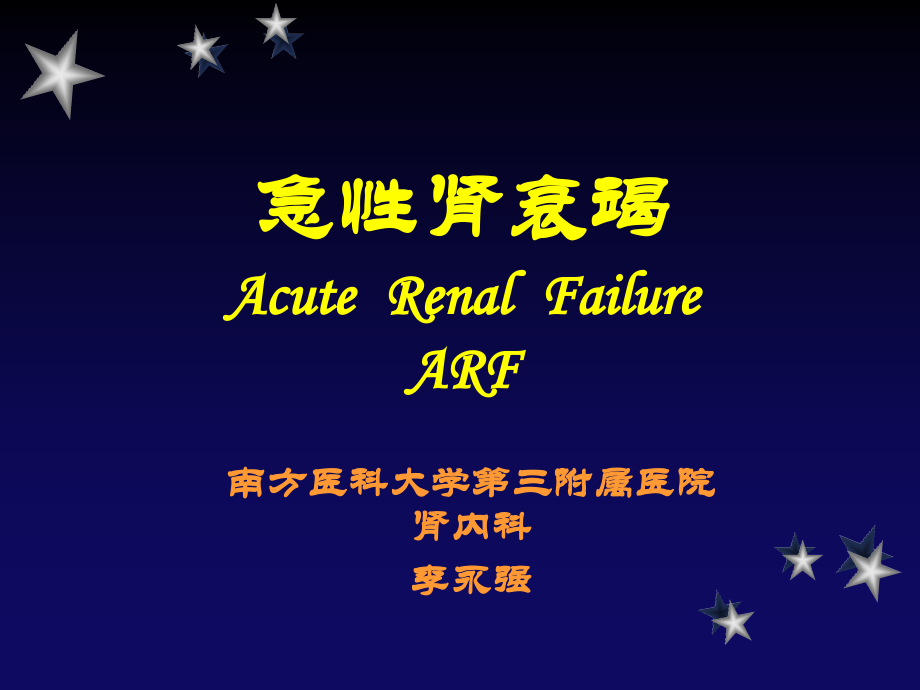 急、慢性肾衰竭_第1页