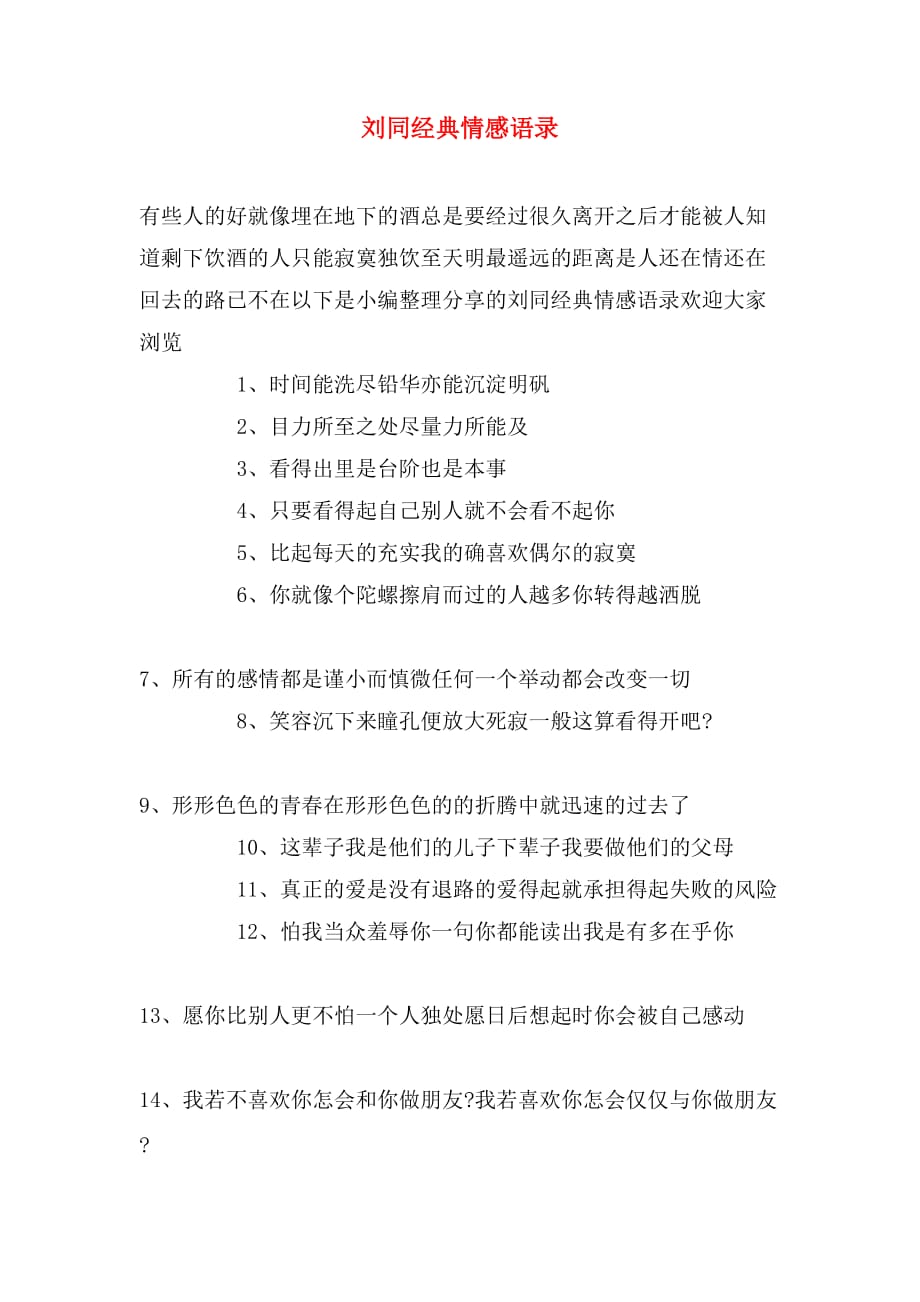 刘同经典情感语录_第1页