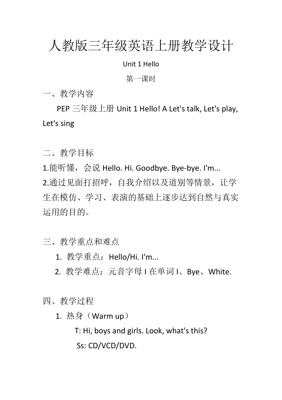 三年级英语上册第一单元第一课时_第1页