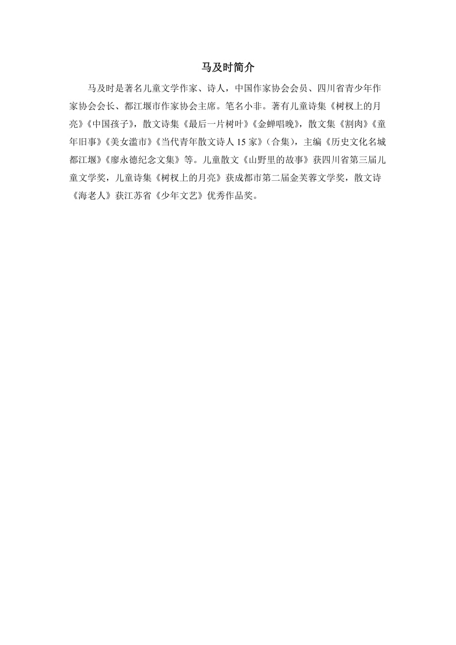 语文人教版本七年级上册9、《王几何》作者简介_第1页