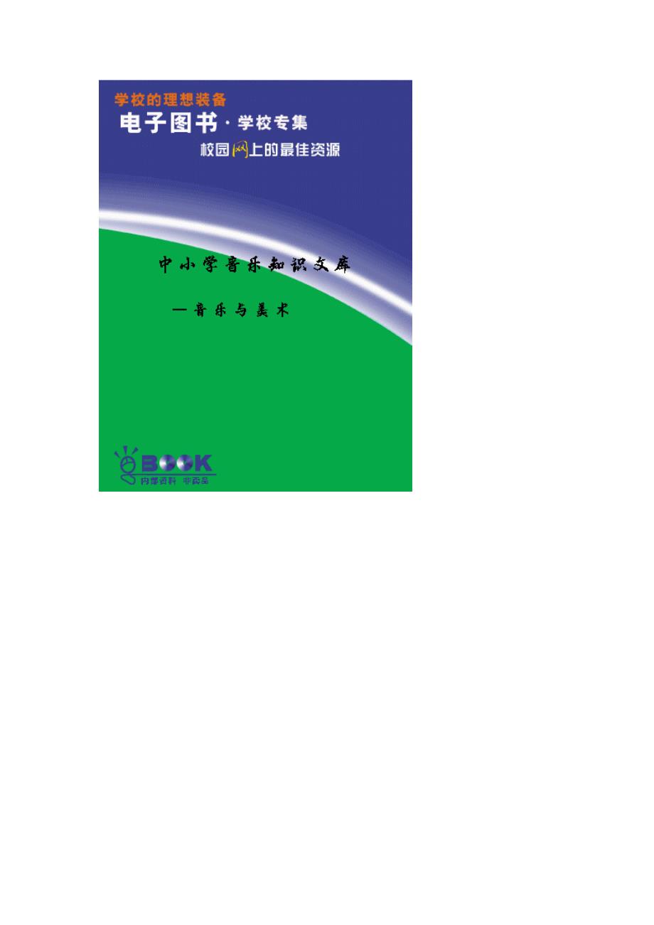 音乐知识文库-音乐与美术_第1页