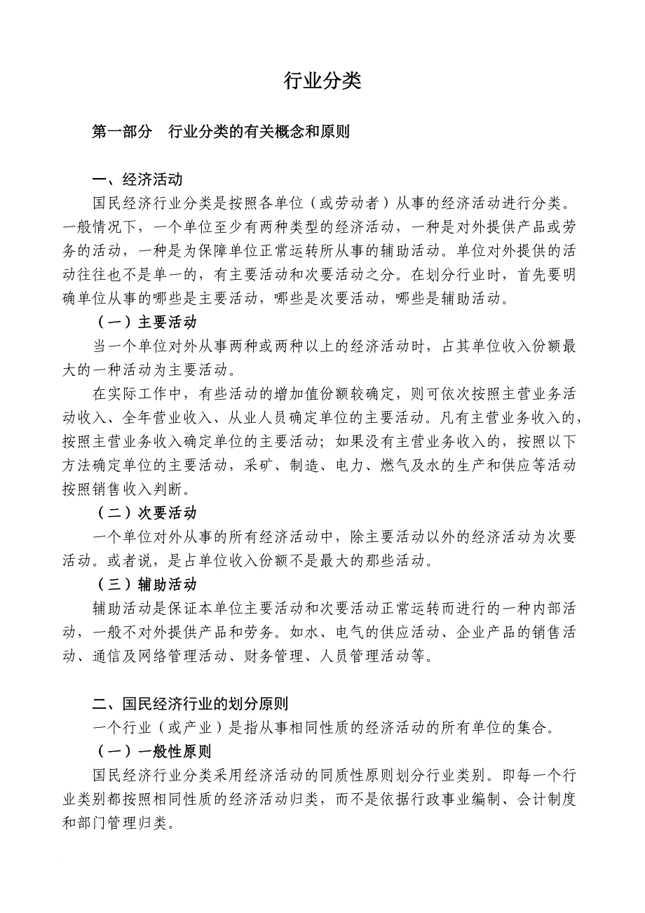 行业分类(统计).doc_第1页