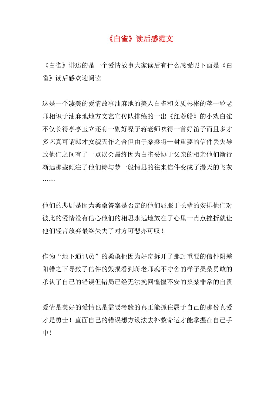 《白雀》读后感范文_第1页
