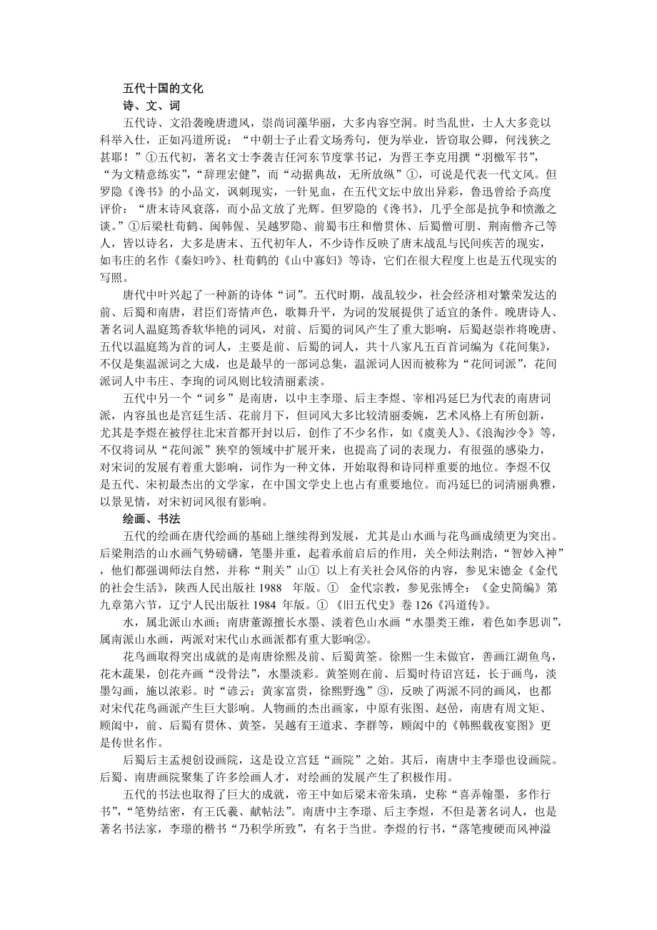 （精品教育）五代十国的文化_第1页