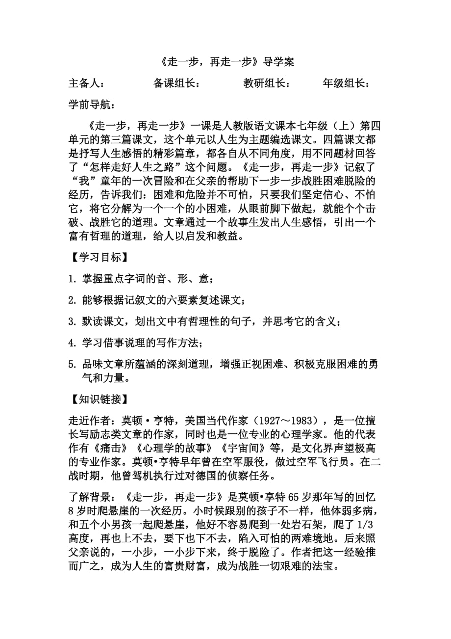 语文人教版本七年级上册《走一步再走一步》_第1页