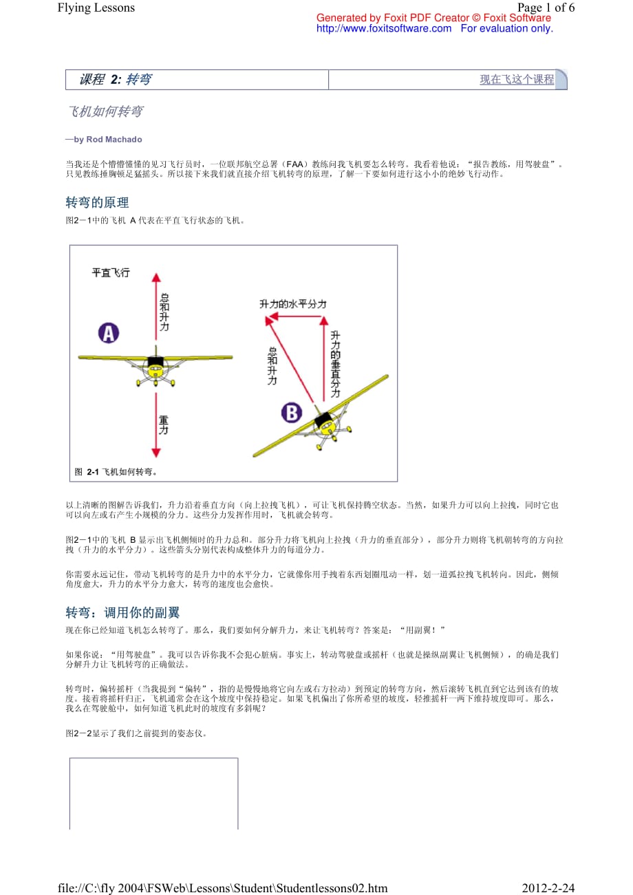 飞机转弯_第1页